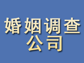 丹江口婚姻调查公司